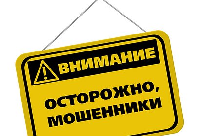 Мошенники постоянно совершенствуют свои методы, используя телефонную связь, мессенджеры, электронную почту, чтобы завладеть денежными средствами, данными и доступом к личным кабинетам, в том числе портала «Госуслуги».. Мошенники постоянно совершенствуют свои методы, используя телефонную связь, мессенджеры, электронную почту, чтобы завладеть денежными средствами, данными и доступом к личным кабинетам, в том числе портала «Госуслуги»..